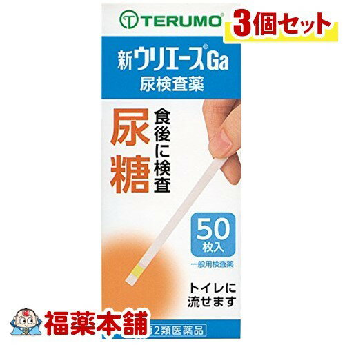 【第2類医薬品】新ウリエース GA(50枚)×3個 [宅配便・送料無料]