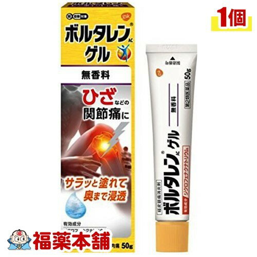 【第2類医薬品】ボルタレンAC ゲル(50g) [宅配便・送料無料]