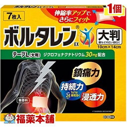 【第2類医薬品】☆ボルタレンEX テープL(7枚入) [ゆうパケット送料無料] 「YP20」