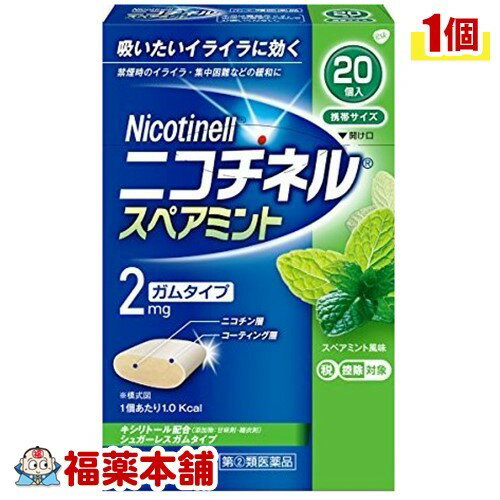 詳細情報商品詳細●ニコチネル スペアミントはタバコをやめたい人のための医薬品です。●禁煙時のイライラ・集中困難などの症状を緩和し、禁煙を成功に導く事を目的とした禁煙補助薬です。(タバコを嫌いにさせる作用はありません。)●徐々に使用量を減らすことで、約3ヵ月であなたを無理のない禁煙へ導きます。●使用量を調整することにより、ニコチン摂取量を自分でコントロールできます。●タバコを吸ったことのない人及び現在タバコを吸っていない人は、身体に好ましくない作用を及ぼしますので使用しないでください。●糖衣タイプでスペアミント風味のニコチンガム製剤です。製品情報効能 効果・禁煙時のイライラ・集中困難・落ち着かないなどの症状の緩和用法 用量・1回1コを1日4回から12回かんでください。※詳しい用法・用量は製品の説明書をご参照ください。お問合せ先(1)購入した薬局・薬店(2)グラクソ・スミスクライン・コンシューマー・ヘルスケア・ジャパン株式会社 お客様相談室電話：0120-099-301受付時間9：00-17：00(土、日、祝日を除く)(3)上記以外の時間で、誤飲、誤用、過量使用等の緊急のお問い合わせは下記機関もご利用いただけます。連絡先：公益財団法人 日本中毒情報センター 中毒100番電話：072-727-2499(24時間、365日対応)製造販売元グラクソ・スミスクライン・コンシューマー・ヘルスケア・ジャパン株式会社〒107-0052 東京都港区赤坂1-8-1成分(1コ中)ニコチン：2mg添加物：BHT、タルク、炭酸カルシウム、炭酸ナトリウム、炭酸水素ナトリウム、グリセリン、L-メントール、香料、D-ソルビトール、キシリトール、スクラロース、アセスルファムカリウム、D-マンニトール、ゼラチン、酸化チタン、カルナウバロウ、その他8成分注意事項★使用上の注意●してはいけないこと・次の人は使用しない(1)非喫煙者(タバコを吸ったことのない人及び現在タバコを吸っていない人)(2)すでに他のニコチン製剤を使用している人(3)妊婦又は妊娠していると思われる人(4)重い心臓病を有する人(3ヵ月以内に心筋梗塞の発作を起こした人／重い狭心症と医師に診断された人／重い不整脈と医師に診断された人)(5)急性期脳血管障害(脳梗塞、脳出血等)と医師に診断された人(6)うつ病と診断されたことのある人(禁煙時の離脱症状により、うつ症状を悪化させることがある)(7)本剤又は本剤の成分によりアレルギー症状(発疹・発赤、かゆみ、浮腫等)を起こしたことがある人(8)あごの関節に障害がある人・授乳中の人は本剤を使用しないか、本剤を使用する場合は授乳を避ける(母乳中に移行し、乳児の脈が速まることが考えられます)・本剤を使用中及び使用直後は、次のことはしない(吐き気、めまい、腹痛などの症状があらわれることがある)(1)ニコチンパッチ製剤の使用(2)喫煙・6ヵ月を超えて使用しない●相談すること・次の人は使用前に医師、歯科医師、薬剤師又は登録販売者に相談する(1)医師又は歯科医師の治療を受けている人(2)他の薬を使用している人(3)高齢者及び20才未満の人(4)薬などによりアレルギー症状を起こしたことがある人(5)腹痛、胸痛、口内炎、のどの痛み・のどのはれの症状のある人(6)心臓疾患(心筋梗塞、狭心症、不整脈)、脳血管障害(脳梗塞、脳出血等)、末梢血管障害(バージャー病等)、高血圧、甲状腺機能障害、褐色細胞腫、糖尿病(インスリン製剤を使用している人)、咽頭炎、食道炎、胃・十二指腸潰瘍、肝臓病、腎臓病の診断を受けた人(症状を悪化させたり、現在使用中の薬の作用に影響を与えることがある)・使用後、次の症状があらわれた場合は副作用の可能性があるので、直ちに使用を中止し、説明文書を持って医師、薬剤師又は登録販売者に相談する口・のど：口内炎、のどの痛み消化器：吐き気・嘔吐、腹部不快感、胸やけ、食欲不振、下痢皮ふ：発疹・発赤、かゆみ精神神経系：頭痛、めまい、思考減退、眠気循環器：動悸その他：胸部不快感、胸部刺激感、顔面潮紅、顔面浮腫、気分不良・使用後、次の症状があらわれることがあるので、このような症状の持続又は増強が見られた場合には、使用を中止し、説明文書を持って医師、歯科医師、薬剤師又は登録販売者に相談する(1)口内・のどの刺激感、舌の荒れ、味の異常感、唾液増加、歯肉炎(ゆっくりかむとこれらの症状は軽くなることがある)(2)あごの痛み(他に原因がある可能性がある)(3)しゃっくり、げっぷ・誤って定められた用量を超えて使用したり、小児が誤飲した場合には、次のような症状があらわれることがあるので、その場合には、直ちに医師、薬剤師又は登録販売者に相談する吐き気、唾液増加、腹痛、下痢、発汗、頭痛、めまい、聴覚障害、全身脱力(急性ニコチン中毒の可能性がある)・3ヵ月を超えて継続する場合は、医師、薬剤師又は登録販売者に相談する(長期・多量使用によりニコチン依存が本剤に引き継がれることがある)商品区分 指定第二類医薬品製造販売元GSK広告文責株式会社福田薬局　薬剤師：福田晃 商品のお問合せ本剤について、何かお気付きの点がございましたら、福薬本舗(ふくやくほんぽ)又は下記までご連絡お願いします。●製造販売／販売会社GSK107-0052 東京都港区赤坂1丁目8番1号 赤坂インターシティAIR ※お問合せ番号は商品詳細参照受付時間：午前9:00−午後5:00 / (土・日・祝日・年末年始を除く) 救済制度のご相談●医薬品副作用救済制度独立行政法人医薬品医療機器総合機構〒100-0013 東京都千代田区霞が関3-3-2　新霞が関ビルフリーダイヤル 0120-149-931 受付時間：午前9:00−午後5:00 / (土・日・祝日・年末年始を除く)