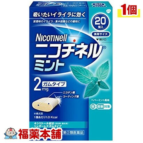 詳細情報商品詳細●糖衣タイプでミント風味のニコチンガム製剤●ニコチネル ミントはタバコをやめたい人のための医薬品です。●禁煙時のイライラ・集中困難などの症状を緩和し、禁煙を成功に導く事を目的とした禁煙補助薬です。(タバコを嫌いにさせる作用はありません。)●使用量を調整することにより、ニコチン摂取量を自分でコントロールできます。●1日に使用する個数を段階的に減らしていくプログラムで約12週間で無理のない禁煙へと導きます。※タバコを吸ったことのない人及び現在タバコを吸っていない人は、身体に好ましくない作用を及ぼしますので使用しないでください。製品情報効能 効果・禁煙中のイライラ・集中困難・落ち着かないなどの症状の緩和用法 用量・1回1コを1日4回から12回かんでください。※詳しい用法・用量は製品の説明書をご参照ください。お問合せ先(1)購入した薬局・薬店(2)グラクソ・スミスクライン・コンシューマー・ヘルスケア・ジャパン株式会社 お客様相談室電話：0120-099-301受付時間9：00-17：00(土、日、祝日を除く)(3)上記以外の時間で、誤飲、誤用、過量使用等の緊急のお問い合わせは下記機関もご利用いただけます。連絡先：公益財団法人 日本中毒情報センター 中毒100番電話：072-727-2499(24時間、365日対応)製造販売元グラクソ・スミスクライン・コンシューマー・ヘルスケア・ジャパン株式会社〒107-0052 東京都港区赤坂1-8-1成分(1コ中)ニコチン：2mg添加物：BHT、タルク、炭酸カルシウム、炭酸ナトリウム、炭酸水素ナトリウム、グリセリン、L-メントール、ハッカ油、D-ソルビトール、サッカリン、サッカリンナトリウム、アセスルファムカリウム、キシリトール、D-マンニトール、ゼラチン、酸化チタン、カルナウバロウ、その他9成分注意事項★使用上の注意●してはいけないこと・次の人は使用しない。(1)非喫煙者(タバコを吸ったことのない人及び現在タバコを吸っていない人)(2)すでに他のニコチン製剤を使用している人(3)妊婦又は妊娠していると思われる人(4)重い心臓病を有する人(3ヵ月以内に心筋梗塞の発作を起こした人／重い狭心症と医師に診断された人／重い不整脈と医師に診断された人)(5)急性期脳血管障害(脳梗塞、脳出血等)と医師に診断された人(6)うつ病と診断されたことのある人(7)本剤又は本剤の成分によりアレルギー症状(発疹・発赤、かゆみ、浮腫等)を起こしたことがある人(8)あごの関節に障害がある人・授乳中の人は本剤を使用しないか、本剤を使用する場合は授乳を避ける。・本剤を使用中及び使用直後は、次のことはしない。(1)ニコチンパッチ製剤の使用(2)喫煙・6ヵ月を超えて使用しない。●相談すること・次の人は使用前に医師、歯科医師、薬剤師又は登録販売者に相談する。(1)医師又は歯科医師の治療を受けている人(2)他の薬を使用している人(3)高齢者及び20才未満の人(4)薬などによりアレルギー症状を起こしたことがある人(5)次の症状のある人／腹痛、胸痛、口内炎、のどの痛み・のどのはれ(6)医師から次の診断を受けた人／心臓疾患(心筋梗塞、狭心症、不整脈)、脳血管障害(脳梗塞、脳出血等)、末梢血管障害(バージャー病等)、高血圧、甲状腺機能障害、褐色細胞腫、糖尿病(インスリン製剤を使用している人)、咽頭炎、食道炎、胃・十二指腸潰瘍、肝臓病、腎臓病・使用後、次の症状があらわれた場合は副作用の可能性があるので、直ちに使用を中止し、製品の説明文書を持って医師、薬剤師又は登録販売者に相談する。口・のど：口内炎、のどの痛み消化器：はきけ、嘔吐、腹部不快感、胸やけ、食欲不振、下痢皮ふ：発疹・発赤、かゆみ精神神経系：頭痛、めまい、思考減退、眠気循環器：動悸その他：胸部不快感、胸部刺激感、顔面潮紅、顔面浮腫、気分不良・使用後、次の症状があらわれることがあるので、このような症状の持続又は増強がみられた場合には、使用を中止し、医師、歯科医師、薬剤師又は登録販売者に相談する。(1)口内・のどの刺激感、舌の荒れ、味の異常感、唾液増加、歯肉炎(2)あごの痛み(3)しゃっくり、げっぷ・誤って定められた用量を超えて使用したり、小児が誤飲した場合には、次のような症状があらわれることがあるので、その場合には、直ちに医師、薬剤師又は登録販売者に相談する。はきけ、唾液増加、腹痛、下痢、発汗、頭痛、めまい、聴覚障害、全身脱力・3ヵ月を超えて継続する場合は、医師、薬剤師又は登録販売者に相談する。★保管及び取り扱い上の注意・直射日光の当たらない湿気の少ない涼しい所に保管する。・本剤は小児が容易に開けられない包装になっているが、小児の手の届かない所に保管する。・他の容器に入れ替えない。(誤用の原因になったり、品質が変わることがあります。)・使用期限をすぎた製品は使用しない。・かみ終わったガムは紙などに包んで小児の手の届かない所に捨てる。商品区分 指定第二類医薬品製造販売元GSK広告文責株式会社福田薬局　薬剤師：福田晃 商品のお問合せ本剤について、何かお気付きの点がございましたら、福薬本舗(ふくやくほんぽ)又は下記までご連絡お願いします。●製造販売／販売会社GSK107-0052 東京都港区赤坂1丁目8番1号 赤坂インターシティAIR ※お問合せ番号は商品詳細参照受付時間：午前9:00−午後5:00 / (土・日・祝日・年末年始を除く) 救済制度のご相談●医薬品副作用救済制度独立行政法人医薬品医療機器総合機構〒100-0013 東京都千代田区霞が関3-3-2　新霞が関ビルフリーダイヤル 0120-149-931 受付時間：午前9:00−午後5:00 / (土・日・祝日・年末年始を除く)