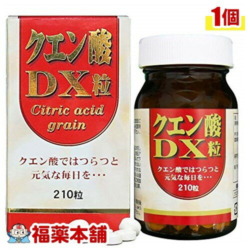 クエン酸 DX粒(52.5G（210粒入）) [宅配便・送料無料]