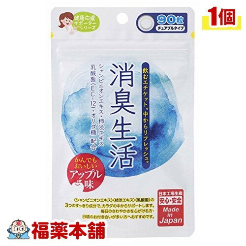 ジャパンギャルズ 消臭生活(90粒) [ゆうパケット送料無料] 「YP20」