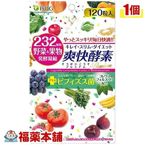 医食同源ドットコム 爽快酵素プレミアム(120粒) [ゆうパケット・送料無料] 「YP10」