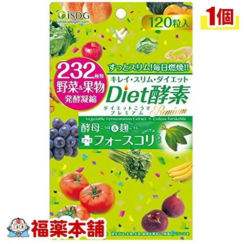 医食同源ドットコム Diet酵素プレミアム(120粒) [ゆうパケット・送料無料] 「YP20」