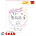 無臭生活(22.5g(250mgx90粒)) [ゆうパケット送料無料] 「YP10」