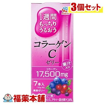 1週間もっちりうるおうコラーゲンCゼリー(10GX7本入)×3個 [宅配便・送料無料]