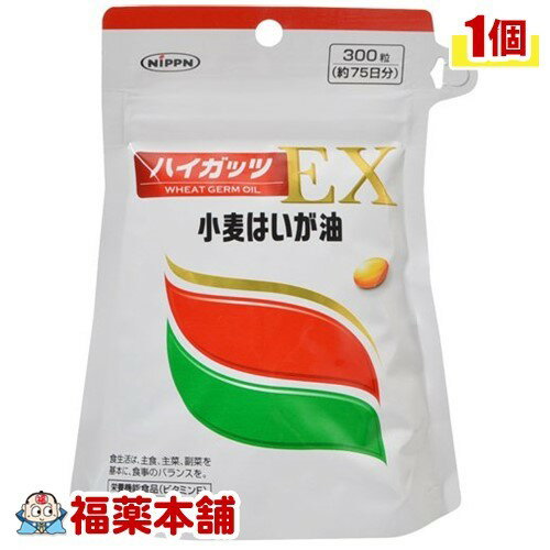 日本製粉 小麦はいが油 ハイガッツEX(300粒) [宅配便・送料無料]