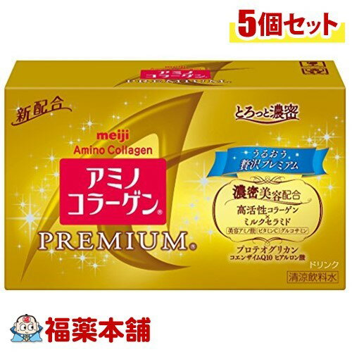 アミノコラーゲン プレミアム ドリンク(50MLX10本入)×5個 [宅配便・送料無料]