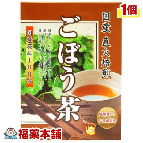 国産 直火焙煎 ごぼう茶(3gx30袋入) [宅配便・送料無料]