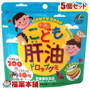 こども肝油ドロップグミ(100粒)×5個 [ゆうパケット・送料無料] 「YP30」