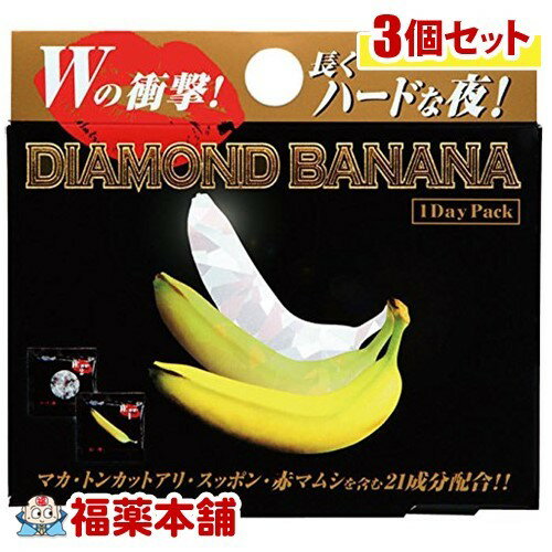 ダイヤモンドバナナ 1Day パック(1セット)×3個 [宅配便・送料無料]