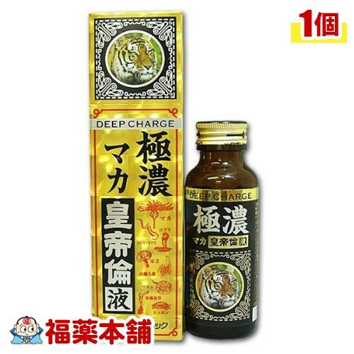 極濃マカ皇帝倫液(50ML) [宅配便・送料無料]