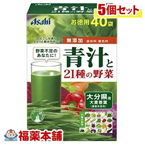 楽天福薬本舗　健康館朝しみこむ力 青汁と21種の野菜（3.3gx40袋入）×5個 [宅配便・送料無料]