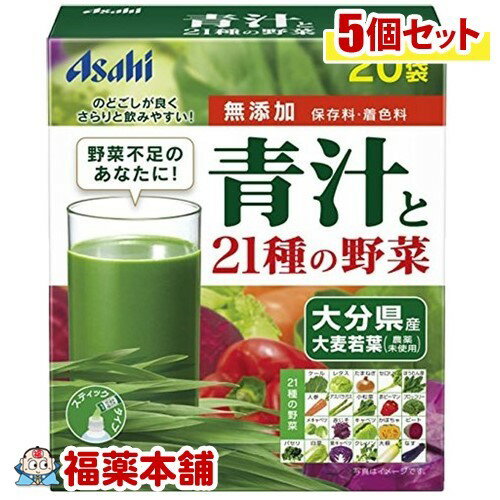 楽天福薬本舗　健康館朝しみこむ力 青汁と21種の野菜（3.5GX20袋入）×5個 [宅配便・送料無料]