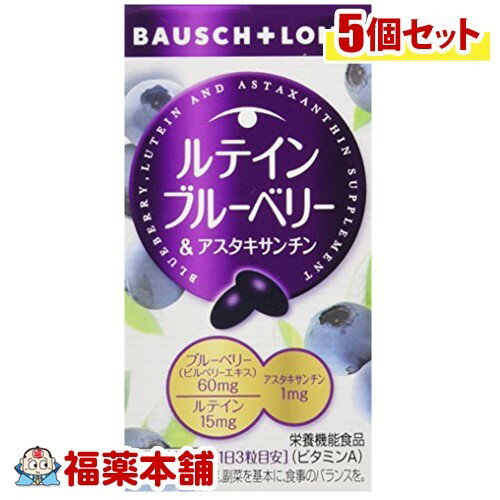 ルテイン ブルーベリー＆アスタキサンチン 60錠 5個 [宅配便・送料無料]