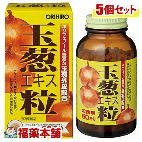 玉葱エキス粒 (約600粒入)×5個 [宅配便・送料無料]