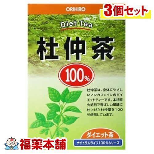 詳細情報商品詳細●杜仲茶には、健康維持に必要なミネラルや、ビタミンを豊富に含んでいます。また気になるカフェインは一切含有していませんので、お年寄りからお子様まで安心してご利用頂けます。召し上がり方・よく沸騰している1リットルの熱湯に本品1包を入れ、約3-5分間を目安に弱火で煮出して下さい。・煮出す時間はお茶の色や香りでお好みによって調節して下さい。・程よい色と良い香りがでましたら、火を止めてポットで保温するか冷蔵庫で冷やしてお召し上がり下さい。・煮出した後、ティーバッグをそのまま入れておきますと苦味がでてくることがありますので、必ず取り出してポットなどに移して下さい。品名・名称杜仲茶原材料杜仲葉(焙煎処理済み)栄養成分熱量：0kcal、たんぱく質：0g、脂質：0g、炭水化物：0g、食塩相当量：0g保存方法・直射日光、高温多湿をさけ、涼しいところで保存して下さい。・開封後はアルミ袋のチャックをしっかり閉め、湿気に注意して保存し、早めにお召し上がり下さい。・煮出したお茶は1日以内にお召し上がり下さい。注意事項・一度使用したティーバッグの再利用はご遠慮下さい。・本品は植物を原料として使用しておりますので、商品によっては風味や色に差がありますが、品質には問題ありません。・煮出したお茶に沈殿物やにごりを生じる場合がありますが、品質には問題ありません。・体質に合わない場合や体調が優れない方はご利用を中止してください。●電子レンジでの加熱は、突沸(急激な沸騰)の恐れがありますのでご注意ください。(ケース セット)製造販売元オリヒロ広告文責株式会社福田薬局 商品のお問合せオリヒロ370-2464 群馬県富岡市南蛇井51-10120-87-4970受付時間：午前9:00−午後5:00 / (土・日・祝日・年末年始を除く) 健康食品について※病気にかかっている人、薬を飲んでいる人 ● 健康食品を自己判断では使わない。使うときは必ず医師・薬剤師に伝える。 ● 健康食品と薬を併用することの安全性については、ほとんど解明されていないことから、医師や薬 剤師に相談するほか、製造者、販売者などにも情報を確認するようにしましょう。※健康増進の一番の基本は栄養（食事）・運動・休養です。●健康食品に頼りすぎるのではなく、まずは上記の3要素を日頃から見直しましょう。