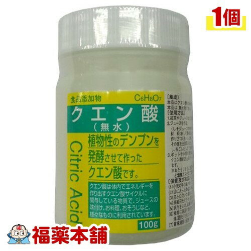 大洋製薬 食品添加物 クエン酸 無水(100g) [宅配便・送料無料]
