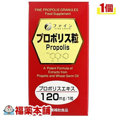 ファイン プロポリス粒 (460mgx120粒) [宅配便・送料無料]