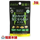 ファイン 黒のカロリー気にならないサプリ(200mgx150粒) [ゆうパケット送料無料] 「YP30」