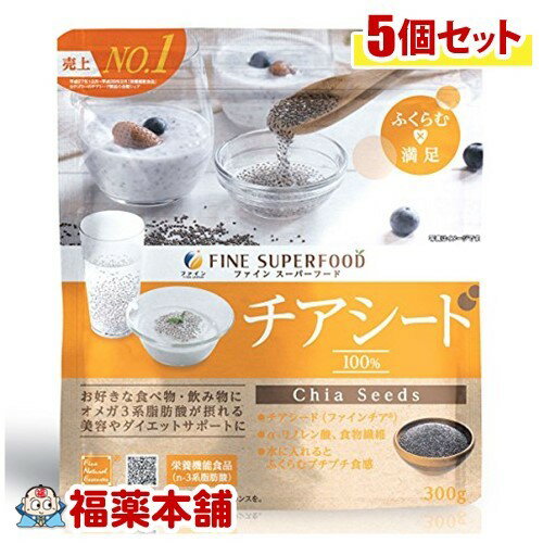 ファイン スーパーフード チアシード(300g)×5個 [宅配便・送料無料]