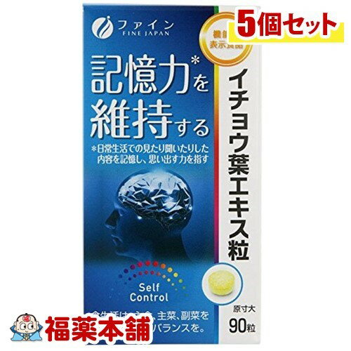 詳細情報商品詳細●認知機能の一部である記憶力(見たり聞いたりした内容を記憶し、思い出す力)を維持する機能があることが報告されている「イチョウ葉由来フラボノイド配糖体・イチョウ葉由来テルペンラクトン」を配合した錠剤タイプの機能性表示食品です。●届出表示：本品にはイチョウ葉由来フラボノイド配糖体、イチョウ葉由来テルペンラクトンが含まれます。 イチョウ葉由来フラボノイド配糖体、イチョウ葉由来テルペンラクトンには、認知機能の一部である記憶力（見たり聞いたりした内容を記憶し、思い出す力）を維持する機能があることが報告されています。●一日当たりの摂取目安量当たりの機能性関与成分の含有量；イチョウ葉由来フラボノイド配糖体 19.2mg、イチョウ葉由来テルペンラクトン 4.8mg商品区分 機能性表示食品(召し上がり方1日3粒を目安に、水またはぬるま湯でお召し上がりください。原材料マルトデキストリン、にんにくエキス末、イチョウ葉エキス末／結晶セルロース、ショ糖脂肪酸エステル、ステアリン酸カルシウム、微粒二酸化ケイ素栄養成分(3粒あたり)エネルギー・・・2.4kcaLたんぱく質・・・0.02g脂質・・・0.02g炭水化物・・・0.53g食塩相当量・・・0.0006gイチョウ葉由来フラボノイド配糖体・・・19.2gイチョウ葉由来テルペンラクトン・・・4.8mg注意事項・製造ロットにより、カプセルの色やにおいが多少異なりますが、品質には問題ありません。・高温下に放置すると、カプセルの付着や変形を生じることがありますので、涼しい所に保存し、開封後はなるべくお早めにお召し上がりください。・本品は、多量摂取により、疾病が治癒したり、より健康が増進するものではありません。1日の摂取目安量を守ってください。原材料に食物アレルギーがある方はご注意ください。・本品は、疾病の診断、治療、予防を目的としたものではありません。 ・疾病に罹患している場合は医師に、医薬品を服用している場合は医師、薬剤師に相談してください。 ・体調に異変を感じた際は、速やかに摂取を中止し、医師に相談してください。・本品は、疾病に罹患している者、未成年者、妊産婦(妊娠を計画しているものを含む。)及び授乳婦を対象に開発された食品ではありません。・本品の摂りすぎは、出血傾向を高めるおそれがありますので、過剰摂取にならないよう注意してください。ワーファリンや抗凝固薬など出血傾向を高めるお薬をお飲みの方は、本品の摂取をさけてください。・本品は、事業者の責任において特定の保健の目的が期待できる旨を表示するものとして、消費者庁長官に届出されたものです。ただし、特定保健用食品と異なり、消費者庁長官による個別審査を受けたものではありません。・食生活は、主食、主菜、副菜を基本に、食事のバランスを。製造販売元ファイン広告文責株式会社福田薬局 商品のお問合せファイン533-0021 大阪市東淀川区下新庄5丁目7番8号0120-056-356受付時間：午前9:00−午後5:00 / (土・日・祝日・年末年始を除く) 健康食品について※病気にかかっている人、薬を飲んでいる人 ● 健康食品を自己判断では使わない。使うときは必ず医師・薬剤師に伝える。 ● 健康食品と薬を併用することの安全性については、ほとんど解明されていないことから、医師や薬 剤師に相談するほか、製造者、販売者などにも情報を確認するようにしましょう。※健康増進の一番の基本は栄養（食事）・運動・休養です。●健康食品に頼りすぎるのではなく、まずは上記の3要素を日頃から見直しましょう。