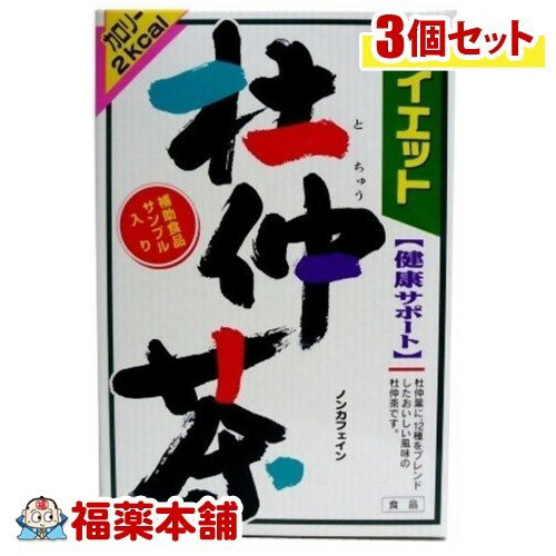 詳細情報商品詳細●ダイエット杜仲茶は杜仲葉を主原料に、13種類をたくみにブレンドしたおいしい風味の杜仲茶です。●ダイエット杜仲茶1バッグの中には遠火にてゆっくりと焙煎した杜仲葉をたっぷり3.0gもブレンドしてあります。●そしておいしい風味をたかめるハトムギ、ハブ茶等々をブレンドした毎日ご使用いただける健康サポート茶です。皆様でお召し上がり下さい。●コップ1杯(100cc)で2kcaL召し上がり方・お水の量はお好みにより、加減してください。・本品は食品ですので、いつお召し上がりいただいても結構です。★やかんで煮だす場合・水又は沸騰したお湯、約500cc〜700ccの中へ1バッグを入れ、沸騰後約5分間以上充分に煮出し、お飲みください。・バッグを入れたままにしておきますと一層おいしくなりますが、濃すぎる場合にはバッグを取り除いてください。★アイスの場合・上記のとおり煮出した後、湯ざましをして、ペットボトル又はウォーターポットに入れ替え、冷蔵庫で冷やしてお飲みください。★冷水だしの場合・ウォーターポットの中へ1バッグを入れ、水 約300cc〜500ccを注ぎ、冷蔵庫に入れて約15〜30分後、冷水杜仲茶になります。★キュウスの場合・ご使用の急須に1袋をポンと入れ、お飲みいただく量のお湯を入れてお飲みください。・濃いめをお好みの方はゆっくり、薄めをお好みの方は手早く茶碗へ給湯してください。原材料杜仲葉、ハトムギ、ハブ茶、烏龍茶、大麦、玄米、大豆、ギムネマ・シルベスタ、オオバコの種皮、どくだみ、ハスの葉、カンゾウ、高麗人参葉栄養成分(1杯100cc(茶葉1.6g)あたり)エネルギー・・・2kcaLたんぱく質・・・0.1g脂質・・・0.1g炭水化物・・・0.1gナトリウム・・・2mgカフェイン・・・検出せず※500ccのお湯に1バッグ(8g)を入れ、5分間煮出した液について試験しました。注意事項・本品は食品でありますが、お体に合わない場合にはご使用を中止してください。また、栄養のバランスを考えて無理な減量法などは充分に注意してください。・小児の手の届かないところへ保管してください。(ケース セット)製造販売元山本漢方製薬広告文責株式会社福田薬局 商品のお問合せ山本漢方製薬485-0035 愛知県小牧市多気東町156番地0568-73-3131受付時間：午前9:00−午後5:00 / (土・日・祝日・年末年始を除く) 健康食品について※病気にかかっている人、薬を飲んでいる人 ● 健康食品を自己判断では使わない。使うときは必ず医師・薬剤師に伝える。 ● 健康食品と薬を併用することの安全性については、ほとんど解明されていないことから、医師や薬 剤師に相談するほか、製造者、販売者などにも情報を確認するようにしましょう。※健康増進の一番の基本は栄養（食事）・運動・休養です。●健康食品に頼りすぎるのではなく、まずは上記の3要素を日頃から見直しましょう。