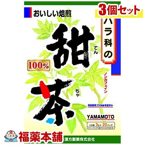 詳細情報商品詳細●中国南部で古くから愛飲されているバラ科の植物である甜茶を、原料に100％使用したお茶です。●舌に甘いお茶と書いて「てんちゃ」と読み、甘くて飲みやすいお茶です。●ポリフェノールや、天然甘味成分のルブソサイドを含んでいます。●ノンカフェイン●1パック中、甜茶を3.0g含んでいます。●ホットでもアイスでも、美味しくお飲み頂けます。召し上がり方・冷蔵庫に冷やして沸騰したお湯約350-450ccの中へ1パックを入れ、とろ火にて約3分間以上、充分に煮出してお飲みください。パックを入れたままにしておきますと、濃くなる場合には、パックを取り除いてください。・冷蔵庫に冷やして上記のとおり煮出した後、湯冷ましをして、ペットボトル又は、ウォーターポットに入れ替え、冷蔵庫に保管、お飲みください。・急須の場合ご使用中の急須に1袋をポンと入れ、お飲みいただく量の湯を入れてお飲みください。濃い目をお好みの方はゆっくり、薄めをお好みの方は、手ばやに茶碗へ給湯してください。原材料バラ科の甜茶栄養成分400ccのお湯に1パックを入れ3分間抽出した液エネルギー・・・0kcaLたんぱく質・・・0g脂質・・・0g炭水化物・・・0.1gナトリウム・・・1mg注意事項・本品は天然物を使用しておりますので、虫、カビの発生を防ぐために、開封後はお早めに、ご使用ください。尚、開封後は輪ゴム、又はクリップなどでキッチリと封を閉め、涼しい所に保管してください。特に夏季は要注意です。・本品のティーバッグの材質には、色、味、香りをよくするために薄く、すける紙材質を使用しておりますので、パック中の原材料の微粉が漏れて内袋の内側の一部に付着する場合がありますが、品質には問題ありませんので、ご安心してご使用ください。・本品は自然食品でありますが、体調不良など、お体に合わない場合にはご使用を中止してください。小児の手の届かない所へ保管して下さい。(てんちゃ100％ テンチャ100％)製造販売元山本漢方製薬広告文責株式会社福田薬局 商品のお問合せ山本漢方製薬485-0035 愛知県小牧市多気東町156番地0568-73-3131受付時間：午前9:00−午後5:00 / (土・日・祝日・年末年始を除く) 健康食品について※病気にかかっている人、薬を飲んでいる人 ● 健康食品を自己判断では使わない。使うときは必ず医師・薬剤師に伝える。 ● 健康食品と薬を併用することの安全性については、ほとんど解明されていないことから、医師や薬 剤師に相談するほか、製造者、販売者などにも情報を確認するようにしましょう。※健康増進の一番の基本は栄養（食事）・運動・休養です。●健康食品に頼りすぎるのではなく、まずは上記の3要素を日頃から見直しましょう。