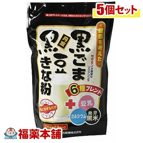 山本漢方 黒ごま 黒豆きな粉 分包(10gx20包)×5個 [宅配便・送料無料]