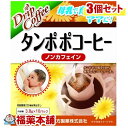 タンポポコーヒー 山本漢方 タンポポコーヒー ノンカフェイン(3.8GX10包)×3個 [宅配便・送料無料]