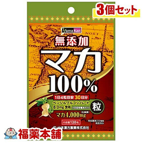 詳細情報商品詳細●1日目安量あたりベンジルグルコシノレート8.0mgを含有した、マカ4000mg(生換算)配合のサプリメントです。●毎日の健康維持にお役立てください。召し上がり方・本品は、食品として、成人1日当り、通常の食生活において、1日4粒を目安に、水又はお湯にてお召し上がりください。・いつお召し上がりいただいてもけっこうです。原材料マカ栄養成分★4粒1gについての表示です。エネルギー・・・3.6kcaLたんぱく質・・・0.08g脂質・・・0.01g炭水化物・・・0.79gナトリウム・・・0.94mg(ベンジルグルコシノレート・・・8.0mg)注意事項・本品は、多量摂取により疾病が治癒したり、より健康が増進するものではありません。1日の目安量を参考に、摂りすぎにならないようにしてご利用ください。・まれに体質に合わない場合があります。その場合はお飲みにならないでください。・天然の素材原料ですので、色、風味が変化する場合がありますが、使用には差し支えありません。・開封後は、お早めにご使用ください。・乳幼児の手の届かないところに保管してください。・食生活は、主食、主菜、副菜を基本に、食事のバランスを。製造販売元山本漢方製薬広告文責株式会社福田薬局 商品のお問合せ山本漢方製薬485-0035 愛知県小牧市多気東町156番地0568-73-3131受付時間：午前9:00−午後5:00 / (土・日・祝日・年末年始を除く) 健康食品について※病気にかかっている人、薬を飲んでいる人 ● 健康食品を自己判断では使わない。使うときは必ず医師・薬剤師に伝える。 ● 健康食品と薬を併用することの安全性については、ほとんど解明されていないことから、医師や薬 剤師に相談するほか、製造者、販売者などにも情報を確認するようにしましょう。※健康増進の一番の基本は栄養（食事）・運動・休養です。●健康食品に頼りすぎるのではなく、まずは上記の3要素を日頃から見直しましょう。