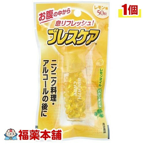 小林製薬 ブレスケア レモン(50粒入) [ゆうパケット・送料無料]
