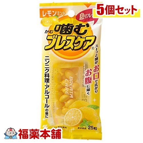 小林製薬 噛むブレスケア レモンミント(25粒入)×5個 [ゆうパケット・送料無料]