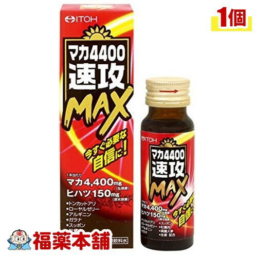 楽天福薬本舗　健康館井藤漢方 マカ4400速攻マックス（50ML） [宅配便・送料無料]