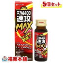 詳細情報商品詳細●やる気に応える速攻MAX！●マカ4400mgに加え、ヒハツ、さらにバックアップ素材を8種類配合召し上がり方・清涼飲料水として、1日1本を目安に、よく振ってからお飲みください。原材料マカ(生換算)、ヒハツ(原末換算)、ローヤルゼリーパウダー、ガラナ抽出物、スッポンエキス、ニンジン抽出物、カキ肉エキス、トンカットアリエキス、無水クエン酸、香料、保存料(安息香酸Na、パラオキシ安息香酸)、カラメル色素、香辛料抽出物、ショウガ抽出物、アルギニン栄養成分エネルギー・・・51kcaLたんぱく質・・・0g脂質・・・0g炭水化物・・・12.68gナトリウム・・・2.8mg注意事項・原材料をご確認の上、喘息及び食物アレルギーのある方はお避けください。・ごくまれに体質に合わない方もおられますので、その場合はご利用をお控えください。・妊娠・授乳中の方や、小児へのご利用はお避けください。・薬を服用あるいは通院中の方は医師とご相談の上お飲みください。・1日の摂取目安量を守ってください。・味や色、香りが多少変わる場合もありますが、品質には問題ありません。・湿気等により固まる場合がありますが、品質には問題ありません。・乳幼児の手の届かない所に保管してください。(マカ4400速攻MAX)製造販売元井藤漢方製薬広告文責株式会社福田薬局 商品のお問合せ井藤漢方製薬577-0012 大阪府東大阪市長田東2-4-106-6743-3033受付時間：午前9:00−午後5:00 / (土・日・祝日・年末年始を除く) 健康食品について※病気にかかっている人、薬を飲んでいる人 ● 健康食品を自己判断では使わない。使うときは必ず医師・薬剤師に伝える。 ● 健康食品と薬を併用することの安全性については、ほとんど解明されていないことから、医師や薬 剤師に相談するほか、製造者、販売者などにも情報を確認するようにしましょう。※健康増進の一番の基本は栄養（食事）・運動・休養です。●健康食品に頼りすぎるのではなく、まずは上記の3要素を日頃から見直しましょう。