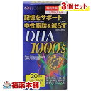 井藤漢方 DHA1000(120粒)×3個 [宅配便・送料無料]