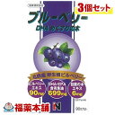 ブルーベリー DHA・メグスリの木混合(約90カプセル)×3個 [宅配便・送料無料]