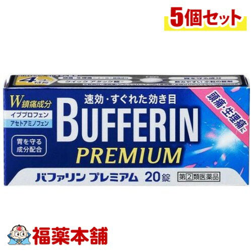 【第(2)類医薬品】バファリンプレミアム 20錠×5個 [ゆうパケット・送料無料]