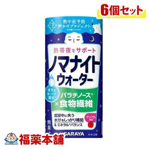 サラヤ ノマナイトウォーター アップル 195mL×6個 [宅配便・送料無料]