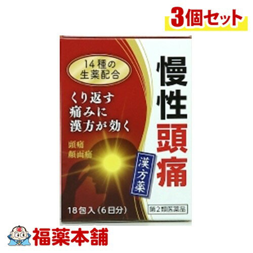 【第2類医薬品】清上けん痛湯エキス細粒G「コタロー」 18包×3個 [宅配便・送料無料]