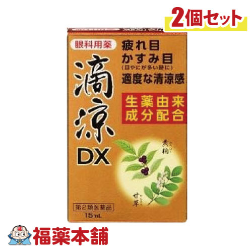 佐賀製薬 滴涼DX 15mL×2個　疲れ目 かすみ目 