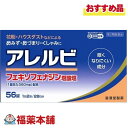 詳細情報 製品の特徴 近年，花粉やハウスダストなどによるアレルギー性鼻炎の方が増えています。電車の中や仕事中など鼻みずやくしゃみがとまらないのはつらいものです。 　アレルビは，1回1錠，1日2回の服用で鼻のアレルギー症状による鼻みず，鼻づまり，くしゃみなどのつらい症状を緩和します。★本品は、アレグラFXと同一処方品でお買得品です。 使用上の注意■ 使用してはいけない方 （守らないと現在の症状が悪化したり，副作用・事故が起こりやすくなります） 1．次の人は服用しないでください。 　（1）本剤または本剤の成分によりアレルギー症状を起こしたことがある人。 　（2）15歳未満の小児。 2．本剤を服用している間は，次のいずれの医薬品も服用しないでください。 　他のアレルギー用薬（皮膚疾患用薬，鼻炎用内服薬を含む），抗ヒスタミン剤を含有する内服薬等（かぜ薬，鎮咳去痰薬，乗物酔い薬，催眠鎮静薬等），制酸剤（水酸化アルミニウム・水酸化マグネシウム含有製剤），エリスロマイシン 3．服用前後は飲酒しないでください。 4．授乳中の人は本剤を服用しないか，本剤を服用する場合は授乳を避けてください。 　（動物試験で乳汁中への移行が認められています。） ■ 事前に相談が必要な方 1．次の人は服用前に医師，薬剤師または登録販売者に相談してください。 　（1）医師の治療を受けている人。 　（2）アレルギー性鼻炎か，かぜ等他の原因によるものかわからない人。 　（3）気管支ぜんそく，アトピー性皮膚炎等の他のアレルギー疾患の診断を受けたことがある人。 　（4）鼻づまりの症状が強い人。 　（5）妊婦または妊娠していると思われる人。 　（6）高齢者。 　（7）薬などによりアレルギー症状を起こしたことがある人。 2．服用後，次の症状があらわれた場合は副作用の可能性があるので，直ちに服用を中止し，この添付文書を持って医師，薬剤師または登録販売者に相談してください。 ［関係部位：症状］ 皮膚：のど・まぶた・口唇等のはれ，発疹，かゆみ，じんましん，皮膚が赤くなる 消化器：吐き気，嘔吐，腹痛，消化不良 精神神経系：しびれ感，頭痛，疲労，倦怠感，めまい，不眠，神経過敏，悪夢，睡眠障害 泌尿器：頻尿，排尿困難 その他：動悸，味覚異常，浮腫，胸痛，呼吸困難，血圧上昇，月経異常 　まれに次の重篤な症状が起こることがあります。その場合は直ちに医師の診療を受けてください。 ［症状の名称：症状］ ショック（アナフィラキシー）：服用後すぐに，皮膚のかゆみ，じんましん，声のかすれ，くしゃみ，のどのかゆみ，息苦しさ，動悸，意識の混濁等があらわれる。 肝機能障害：発熱，かゆみ，発疹，黄疸（皮膚や白目が黄色くなる），褐色尿，全身のだるさ，食欲不振等があらわれる。 無顆粒球症：突然の高熱，さむけ，のどの痛み等があらわれる。 白血球減少：突然の高熱，さむけ，のどの痛み等があらわれる。 好中球減少：突然の高熱，さむけ，のどの痛み等があらわれる。 3．服用後，次の症状があらわれることがあるので，このような症状の持続または増強が見られた場合には，服用を中止し，この添付文書を持って医師，薬剤師または登録販売者に相談してください。 　口のかわき，便秘，下痢，眠気 ■ご購入に際し、下記注意事項を必ずお読みください。 このお薬を服用することによって、副作用の症状があらわれる可能性があります。気をつけるべき副作用の症状は、このお薬の添付文書にて確認できます。お薬の服用前に必ずご確認ください。 服用（使用）期間は、短期間にとどめ、用法・容量を守って下さい。症状が改善しない場合は、ご利用を中止し、医師、薬剤師又は登録販売者にご相談ください。 効能・効果花粉，ハウスダスト（室内塵）などによる次のような鼻のアレルギー症状の緩和：くしゃみ，鼻水，鼻づまり 効能関連注意 本品は、効能・効果以外の目的では、ご使用になることはできません。 用法・用量 次の1回量を朝夕に水またはお湯でかまずに服用してください。 ［年齢：1回量：1日服用回数］ 成人（15歳以上）：1錠：2回 15歳未満の小児：服用しないこと 用法関連注意 （1）定められた用法・用量を厳守してください。 （2）花粉など季節性のアレルギー性鼻炎による症状に使用する場合は，花粉飛散期に入って症状が出始めたら，早めの時期からの服用が効果的です。継続して服用することで効果が得られます。 （3）1週間服用しても症状の改善がみられない場合には，医師，薬剤師または登録販売者に相談してください。また，症状の改善がみられても2週間を超えて服用する場合は，医師，薬剤師または登録販売者に相談してください。 （4）錠剤の取り出し方 　錠剤の入っているPTPシートの凸部を指先で強く押して裏面のアルミ箔を破り，取り出してお飲みください。（誤ってそのまま飲み込んだりすると食道粘膜に突き刺さる等思わぬ事故につながります。） 成分分量 2錠中 フェキソフェナジン塩酸塩 120mg 添加物 セルロース，部分アルファー化デンプン，ポビドン，デンプングリコール酸ナトリウム，軽質無水ケイ酸，ヒプロメロース(ヒドロキシプロピルメチルセルロース)，マクロゴール6000，酸化チタン，三二酸化鉄，黄色三二酸化鉄，ステアリン酸マグネシウム 保管及び取扱い上の注意 （1）直射日光の当たらない湿気の少ない涼しい所に保管してください。 （2）小児の手の届かない所に保管してください。 （3）誤用をさけ，品質を保持するために他の容器に入れかえないでください。 （4）使用期限を過ぎた製品は服用しないでください。 消費者相談窓口 会社名：皇漢堂製薬株式会社 問い合わせ先：お客様相談窓口 電話：フリーダイヤル　0120-023520 受付時間：平日9：00−17：00（土，日，祝日を除く） 製造販売会社 会社名：皇漢堂製薬株式会社 住所：兵庫県尼崎市長洲本通2丁目8番27号 剤形錠剤 リスク区分 第2類医薬品 広告文責株式会社福田薬局　薬剤師：福田晃