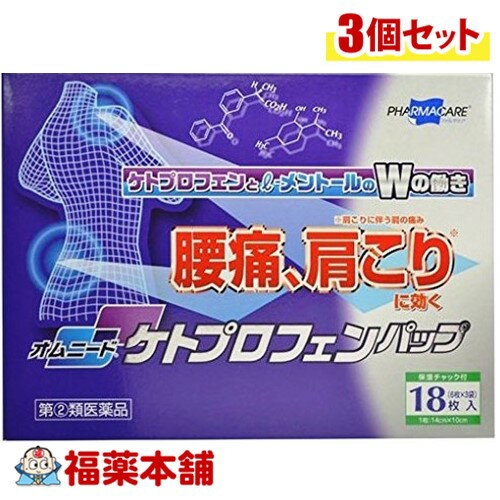 【第(2)類医薬品】☆オムニード ケトプロフェンパップ 18枚×3個 [宅配便・送料無料]