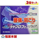 詳細情報 製品の特徴 ●腰痛，肩こりに伴う肩の痛みなどに，ケトプロフェンとl-メントールのWの働きで優れた効果を発揮します。 使用上の注意■ 使用してはいけない方 （守らないと現在の症状が悪化したり，副作用が起こりやすくなります。） 1．次の人は使用しないでください。 　（1）本剤又は本剤の成分によりアレルギー症状（発疹・発赤，かゆみ，かぶれ等）を起こしたことがある人。 　（2）ぜんそくを起こしたことがある人。 　（3）次の医薬品によるアレルギー症状（発疹・発赤，かゆみ，かぶれ等）を起こしたことがある人。 　チアプロフェン酸を含有する解熱鎮痛薬，スプロフェンを含有する外用鎮痛消炎薬，フェノフィブラートを含有する高脂血症治療薬 　（4）次の製品によるアレルギー症状（発疹・発赤，かゆみ，かぶれ等）を起こしたことがある人。 　オキシベンゾン，オクトクリレンを含有する製品（日焼け止め，香水等） 　（5）光線過敏症※を起こしたことがある人。 　※お薬を使用していた部位に紫外線があたることにより，強いかゆみを伴う発疹・発赤，ただれ，はれなどの皮膚症状が起こること 　（6）妊婦又は妊娠していると思われる人。 　（7）15歳未満の小児。 2．次の部位には使用しないでください。 　（1）目の周囲，粘膜等。 　（2）傷口。 　（3）湿疹，かぶれ。 　（4）みずむし・たむし等又は化膿している患部。 3．本剤の使用中は，天候にかかわらず，戸外活動を避けるとともに，日常の外出時も本剤の貼付部を衣服，サポーター等で覆い，紫外線に当てないでください。なお，使用後も当分の間，同様の注意をしてください。（紫外線により，使用中又は使用後しばらくしてから重篤な光線過敏症があらわれることがあります。） 4．本剤を使用している間は，次の製品を使用しないでください。 　オクトクリレンを含有する製品（日焼け止め等） 5.長期連用しないでください。 ■ 事前に相談が必要な方 1．次の人は使用前に医師，薬剤師又は登録販売者に相談してください。 　（1）医師の治療を受けている人。 　（2）薬や化粧品などによりアレルギー症状を起こしたことがある人。 　（3）高齢者。 2．使用中又は使用後，次の症状があらわれた場合は副作用の可能性があるので，直ちに使用を中止し，この箱を持って医師，薬剤師又は登録販売者に相談してください。 　まれに重症化して発疹・発赤，かゆみ等の症状が全身に広がる場合がありますので，次の症状があらわれた場合は直ちに使用を中止し，患部を遮光して医師の診療を受けてください。なお，使用後しばらくしてから症状があらわれることがあります。また，紫外線により症状があらわれたり，悪化したりすることがあります。 　［関係部位：症状］ 　皮膚（患部）： 　発疹・発赤，かぶれ，かゆみ，はれ，刺激感，水疱・ただれ，色素沈着，皮膚乾燥 　まれに下記の重篤な症状が起こることがあります。その場合は直ちに医師の診療を受けてください。 　［症状の名称：症状］ 　ショック（アナフィラキシー）： 　使用後すぐにじんましん，浮腫，胸苦しさ等とともに，顔色が青白くなり，手足が冷たくなり，冷や汗，息苦しさ等があらわれる。 　接触皮膚炎，光線過敏症： 　貼付部に強いかゆみを伴う発疹・発赤，はれ，刺激感，水疱・ただれ等の激しい皮膚炎症状や色素沈着，白斑があらわれ，中には発疹・発赤，かゆみ等の症状が全身に広がることがある。 3．5〜6日間使用しても症状がよくならない場合は使用を中止し，この箱を持って医師，薬剤師又は登録販売者に相談してください。 ■ご購入に際し、下記注意事項を必ずお読みください。 このお薬を服用することによって、副作用の症状があらわれる可能性があります。気をつけるべき副作用の症状は、このお薬の添付文書にて確認できます。お薬の服用前に必ずご確認ください。 服用（使用）期間は、短期間にとどめ、用法・容量を守って下さい。症状が改善しない場合は、ご利用を中止し、医師、薬剤師又は登録販売者にご相談ください。 ※第1類医薬品の場合は医師、歯科医師または薬剤師にご相談ください 効能・効果関節痛，腰痛，肩こりに伴う肩の痛み，肘の痛み（テニス肘など），筋肉痛，腱鞘炎（手・手首の痛み），打撲，捻挫 効能関連注意 本品は、効能・効果以外の目的では、ご使用になることはできません。 用法・用量 15歳以上：表面のプラスチックフィルムをはがし，1日2回を限度として患部に貼付してください。 15歳未満：使用しないでください。 用法関連注意 （1）汗をかいたり，患部がぬれている時は，よく拭きとってから使用してください。 （2）皮膚の弱い人は，使用前に腕の内側の皮膚の弱い箇所に，1〜2cm角の小片を目安として半日以上貼り，発疹・発赤，かゆみ，かぶれ等の症状が起きないことを確かめてから使用してください。 成分分量 膏体100g(1400cm2)中 ケトプロフェン 0.300g l-メントール 0.500g 1枚 14cm×10cm 添加物 クロタミトン，ポリオキシエチレン硬化ヒマシ油，ミリスチン酸イソプロピル，カルメロースナトリウム(CMC-Na)，ポリアクリル酸部分中和物，カオリン，酸化チタン，グリセリン，エデト酸ナトリウム，ゼラチン，pH調節剤，その他3成分 保管及び取扱い上の注意 （1）直射日光の当たらない涼しい所に保管してください。 （2）小児の手の届かない所に保管してください。 （3）他の容器に入れ替えないでください。（誤用の原因になったり品質が変わります。） （4）品質保持のため，未使用分は袋に入れ，開封口のチャックをきちんとしめて，外気にふれないようにしてください。 （5）使用期限を過ぎた製品は使用しないでください。 消費者相談窓口 本品についてのお問い合わせは、お買い求めのお店又は下記にお願い致します。 会社名：帝國製薬株式会社 問い合わせ先：お客様相談室 電話：（0879）25-2363 受付時間：9：00〜17：00（土・日・祝日を除く） 製造販売会社 会社名：帝國製薬株式会社 住所：香川県東かがわ市三本松567番地 販売会社 テイコクファルマケア株式会社 剤形貼付剤 リスク区分 第(2)類医薬品 広告文責株式会社福田薬局　薬剤師：福田晃