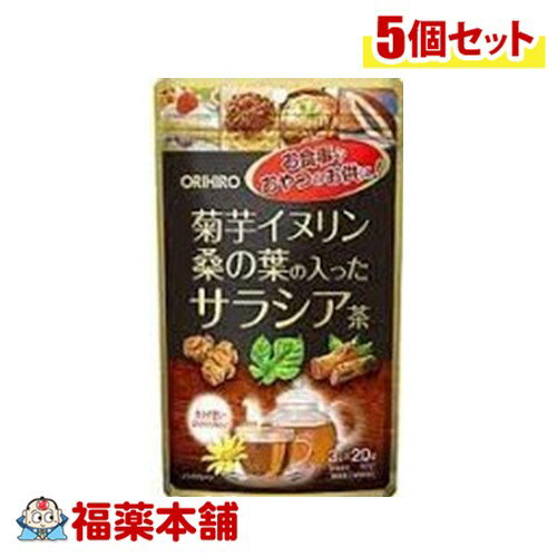 オリヒロ 菊芋イヌリン桑の葉の入ったサラシア茶 (3g×20袋)×5個 【宅配便・送料無料】