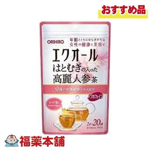 詳細情報 商品詳細エクオールの他、はとむぎ、高麗人参、和漢エキス等、女性の健康、キレイにおすすめな素材を配合。 女性特有の悩みが増えてきた方、毎日を元気に前向きに過ごしたい方に。 成分・分量【原材料】 乾燥高麗人参（高麗人参（中国））、はとむぎ茶、ハブ茶、焙煎桑の葉、焙煎どくだみ、焙煎大麦、ルイボス茶、焙煎黒豆、焙煎杜仲葉、焙煎ごぼう、米、焙煎ローズヒップ、甜茶、大豆胚芽抽出発酵物、大豆抽出物、植物抽出エキス末（植物抽出エキス（ミツカトウ、ベニバナ、クチナシ果実、アサ種子、ナツメ果実、ダイダイ果実、ショウガ、カンゾウ、ハッカ）、デキストリン） 用法及び用量【お召し上がり方】 ＜煮出してご利用の場合＞　 よく沸騰している500mlの熱湯に本品1袋を入れ、5分間を目安に弱火で煮出してください。ほどよい色と香りが出ましたら火を止め、ポットで保温するか冷蔵庫で冷やしてお召し上がりください。 煮出す時間はお茶の色や香りでお好みによって調節してください。※ふきこぼれる事がありますので、その場を離れないでください。 ＜急須をご使用の場合＞　 温めた急須に本品1袋を入れ熱湯を注ぎ、3〜5分ほどじっくりと蒸らしてお好みの濃さでお召し上がりください。 内容量・形状2g×20袋 使用上の注意 開封後は封をしっかり閉め、湿気に注意して保存し、早めにお召し上がりください。煮出したお茶は1日以内にお召し上がりください。　 一度使用したティーバッグの再利用はご遠慮ください。 抽出後、ティーバッグをそのまま入れておきますと、苦みが出てくることがありますので必ず取り出してポットなどに移してください。 製品お問い合わせ先オリヒロ株式会社 東京都文京区関口1−24−8 東宝江戸川橋ビル1階 03−5225−1990 区分食品 広告文責株式会社福田薬局