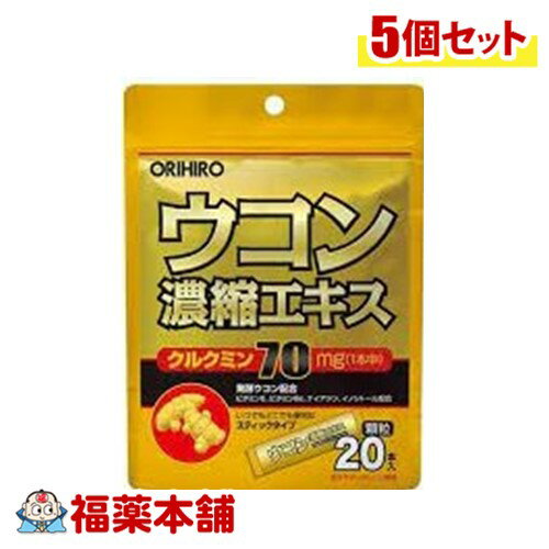 オリヒロ ウコン濃縮エキス 20包×5個 【宅配便・送料無料】