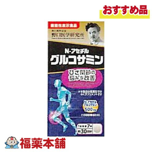 野口医学研究所 N—アセチルグルコサミン 210錠 [宅配便・送料無料]