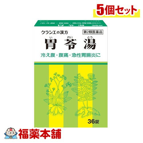 【第2類医薬品】胃苓湯エキスEX錠ク